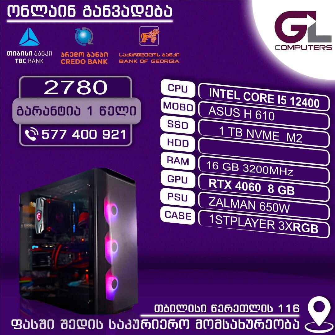 ❗️❗️❗️ მიიღე საჩუქრად 27  165Hz 1Ms Gaming Monitor/ I5 12400F/16GB/SSD M2 1 TB/RTX 4060 8 GB/650W 
